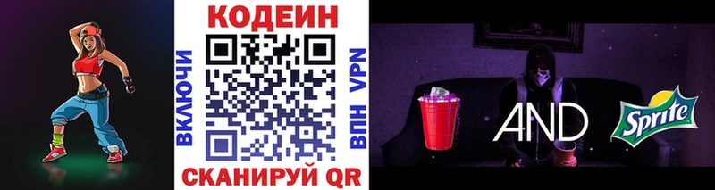 Кодеин напиток Lean (лин)  Ядрин 